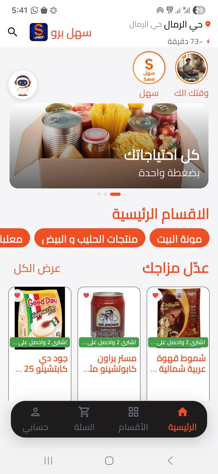 Sahel App Screen 1