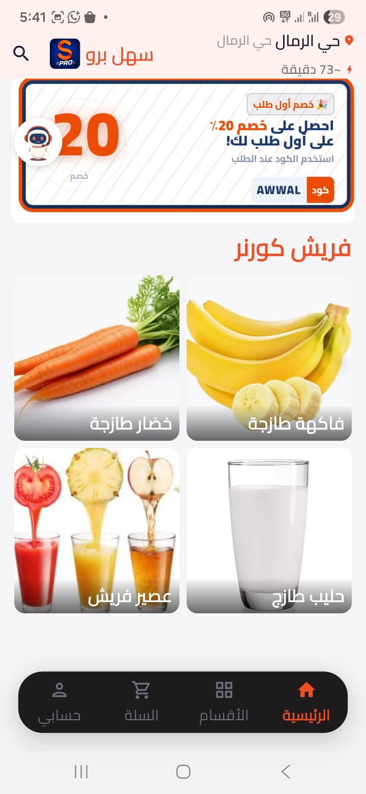 Sahel App Screen 2