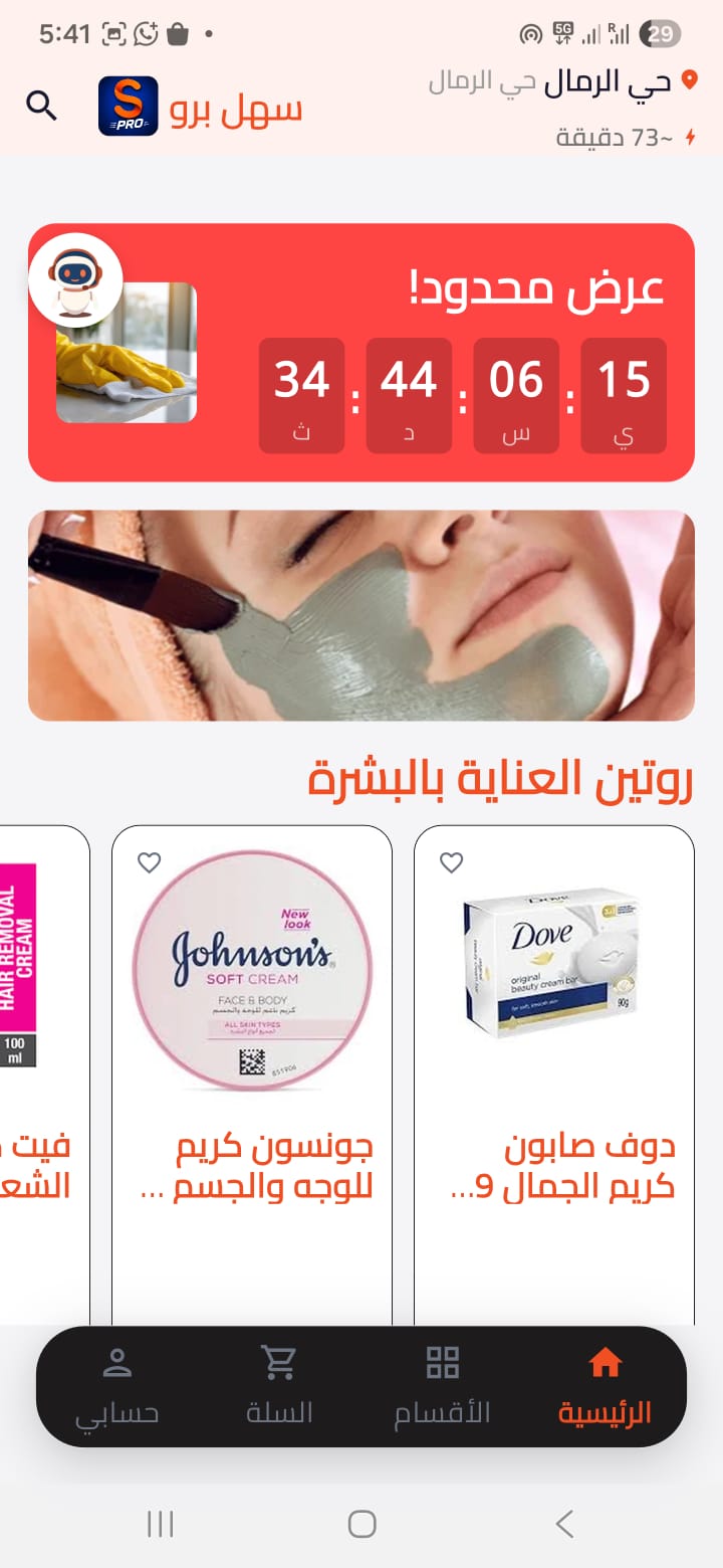 Sahel App Screen 3