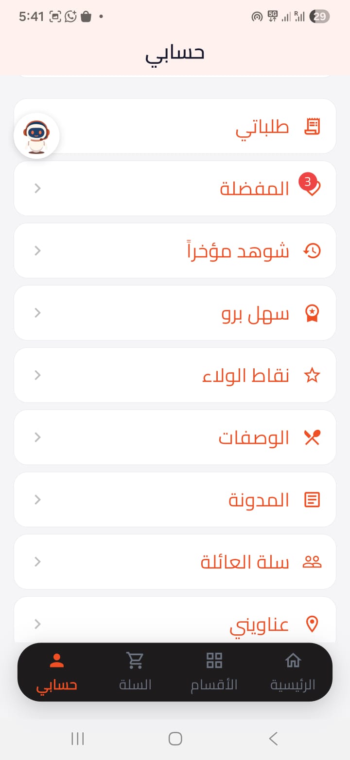 Sahel App Screen 4