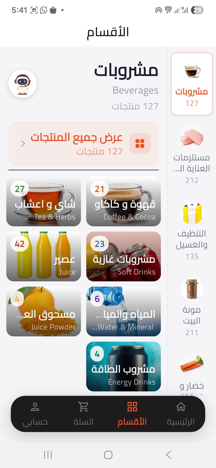 Sahel App Screen 5