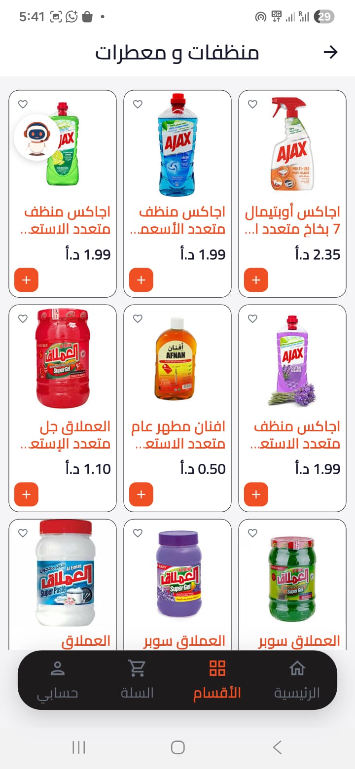 Sahel App Screen 6