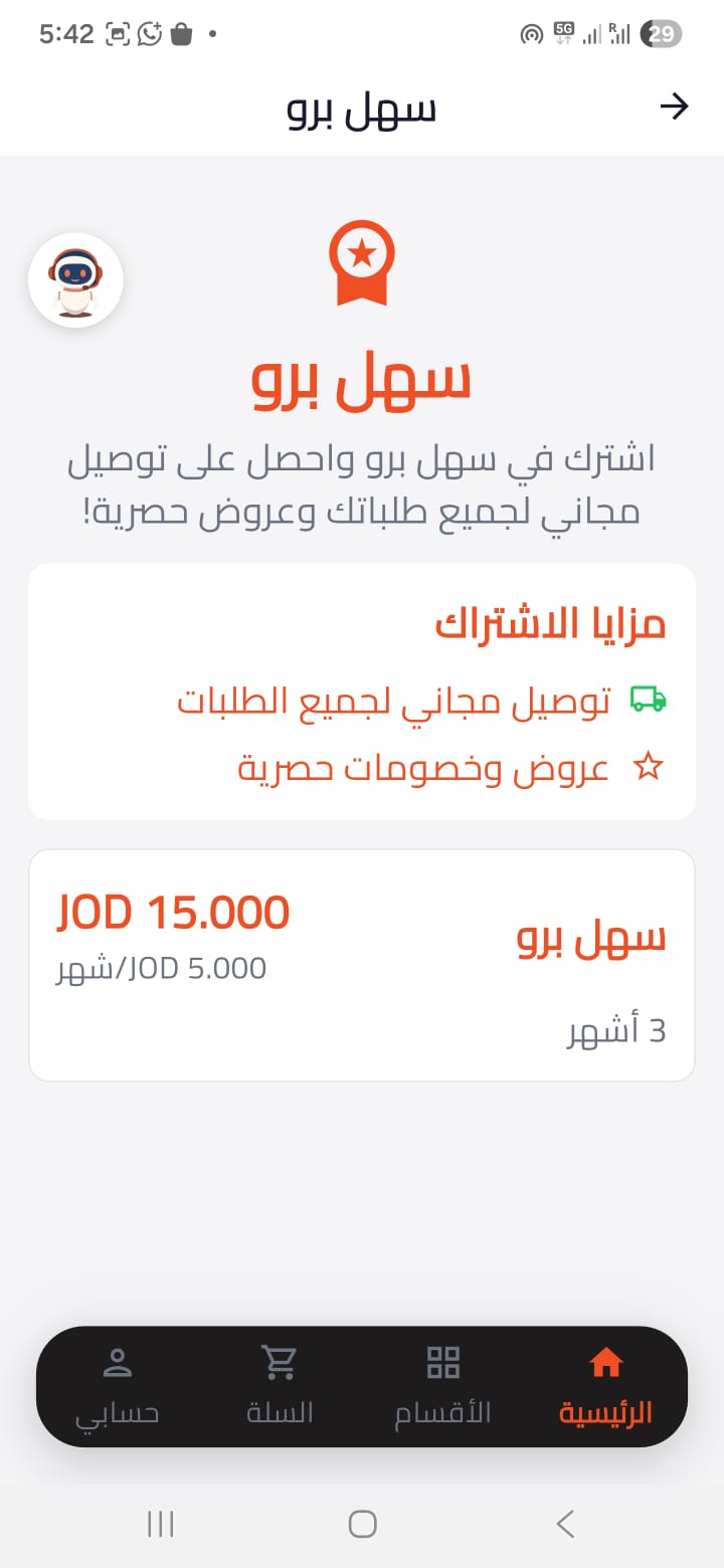 Sahel App Screen 7