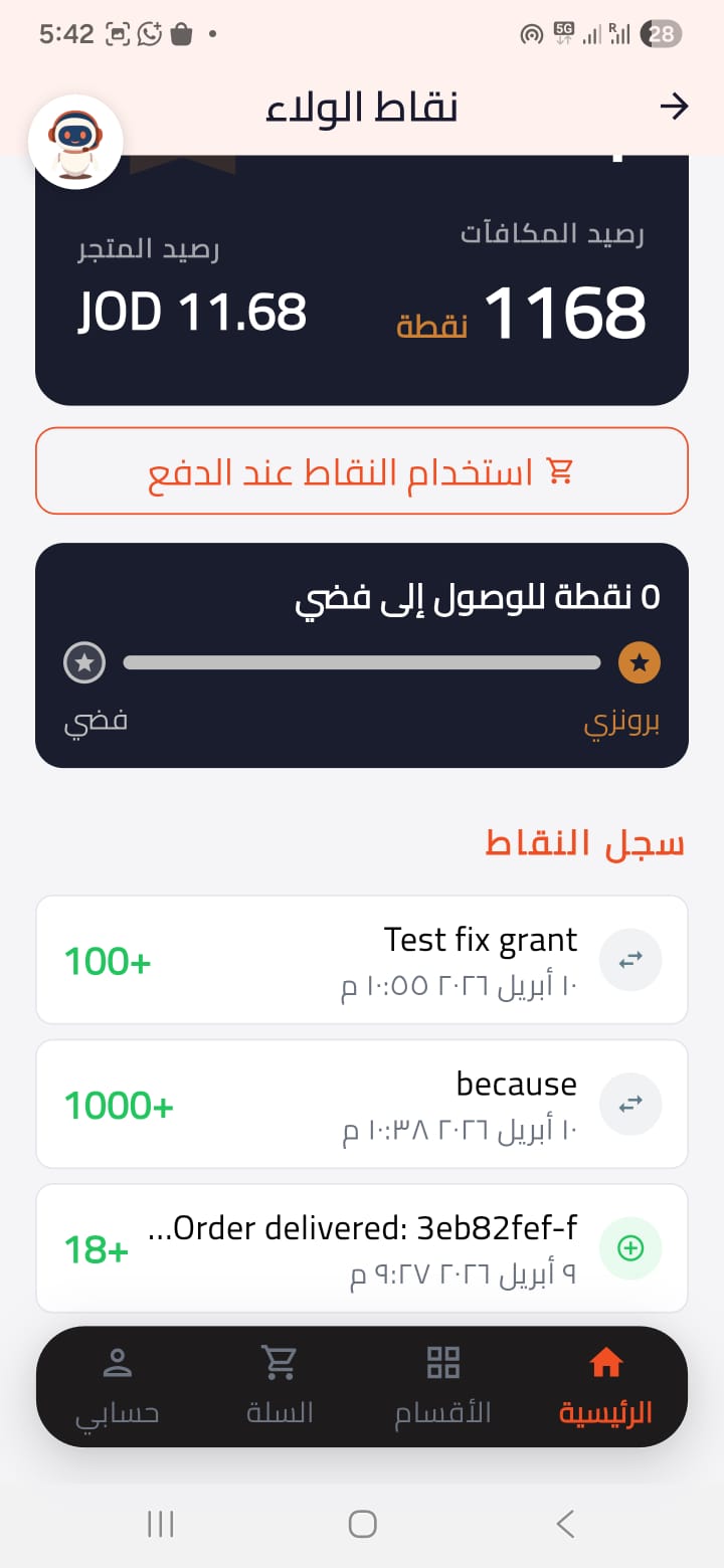 Sahel App Screen 8